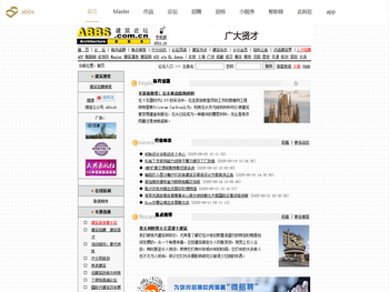 ABBS建筑论坛