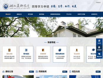 湖北美术学院同等学力申硕及在职考研