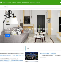 专注家居行业资讯