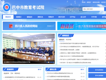 巴中市教育考试院