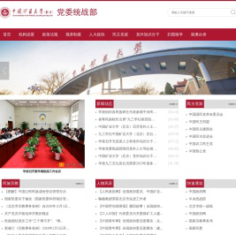 中国矿业大学（北京）统战部