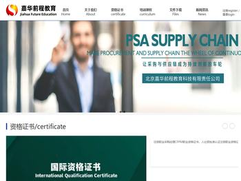 北京嘉华前程教育科技有限责任公司