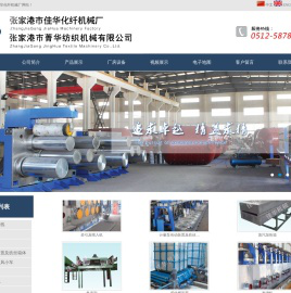 张家港市佳华化纤机械厂