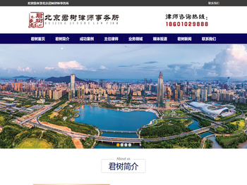 北京君树律师事务所