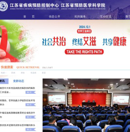 江苏省疾病预防控制中心（江苏省预防医学科学院）