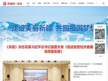 新疆统一战线网