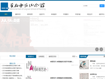 岭南画派纪念馆