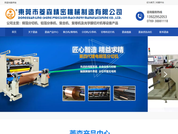 东莞立式铜箔,铝箔,铝箔分条机,自动,干式复合机,贴合机生产厂家