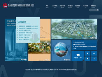 连云港市城乡规划设计咨询有限公司