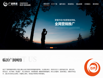 临沂网站建设公司,临沂手机网站建设,临沂网站建设,临沂网站制作,临沂网站优化,莒县网站制作,莒县网站优化,临沂高端网站建设公司,临沂老牌网络公司,临沂网络公司,临沂短视频代运营,临沂短视频拍摄,临沂广润网络服务有限公司