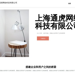 上海通虎网络科技有限公司