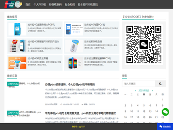 拉卡拉POS机在线办理入口