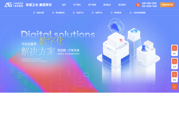 四川安古信息技术有限公司[安古信息]