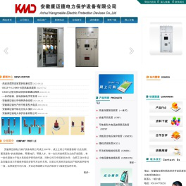 安徽康迈德电力保护设备有限公司