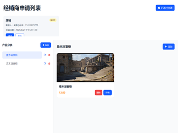 经销商管理系统