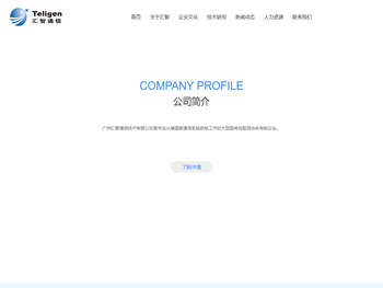 广州汇智通信技术有限公司