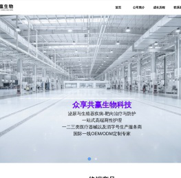 众享共赢生物工程（山东）有限公司