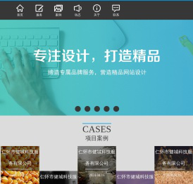 仁怀市健城科技服务有限公司