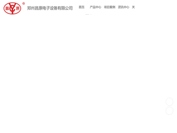 郑州昌原电子设备有限公司