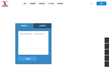 迅捷驰国际物流【官网】