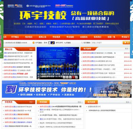 张家港市环宇职业培训学校