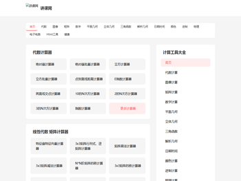 数学物理化学计算器