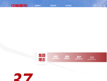 中能机车集团有限公司