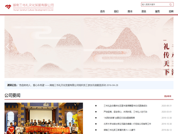 湖南三书礼文化发展有限公司