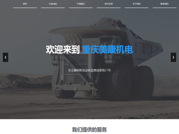 美康机电