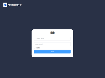 电商运营管理平台