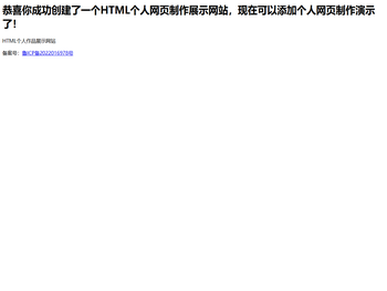 HTML个人网页制作展示网站
