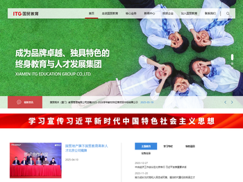 厦门国贸教育集团有限公司