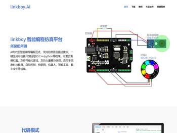 linkboy.AI智能编程仿真
