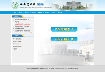 皖南医学院学报