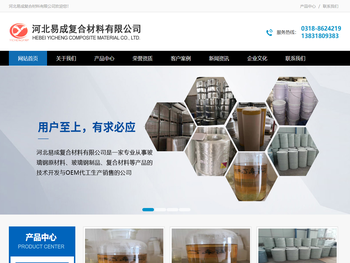 河北易成复合材料有限公司