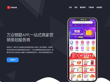 万众物联APP
