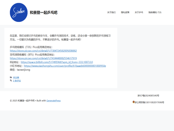 和赛登一起乒乓吧