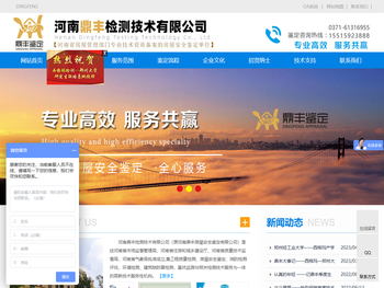 河南鼎丰检测专注房屋安全鉴定