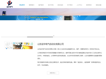 山东益华电气自动化有限公司