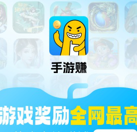 领取手游赚游戏福利