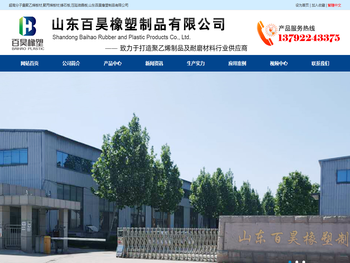 超高分子量聚乙烯板材,聚丙烯板材,铸石板,压延微晶板,山东百昊橡塑制品有限公司