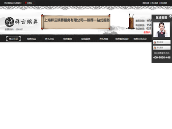 殡葬礼仪,殡葬服务中心,上海殡葬一站式服务,丧葬文化,丧葬公司