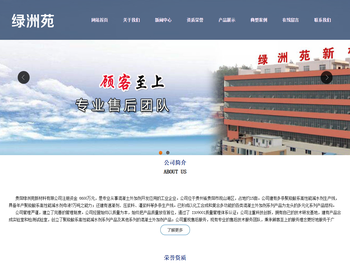 贵阳绿洲苑新材料有限公司