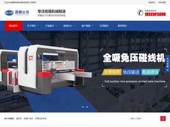 碰线机,印刷机联动线,全自动纸箱打包机