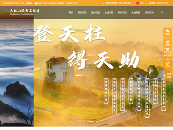 天柱山风景名胜区