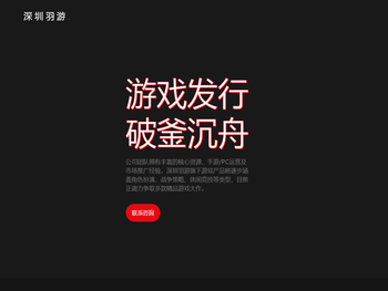 深圳羽游科技有限公司