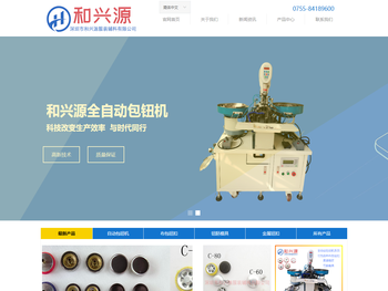 深圳市和兴源服装辅料有限公司官网