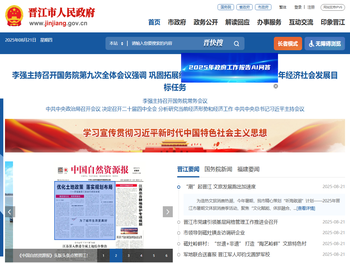 晋江市人民政府