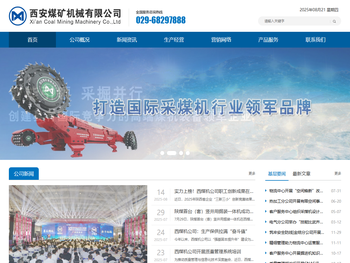 西安煤矿机械有限公司