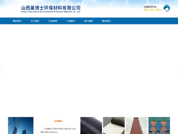 山西巢博士环保材料有限公司